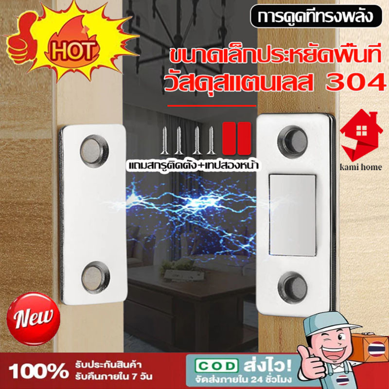แม่เหล็กติดบานประตู 304 แม่เหล็กตัวช่วยปิดประตูให้สนิดขึ้น ไม่ต้องเจาะ แม่เหล็กติดประตูตู้เสื้อผ้า