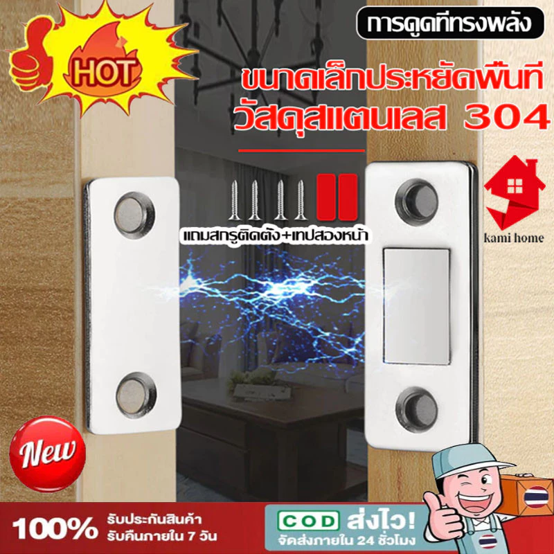 แม่เหล็กติดบานประตู 304 แม่เหล็กตัวช่วยปิดประตูให้สนิดขึ้น ไม่ต้องเจาะ แม่เหล็กติดประตูตู้เสื้อผ้า