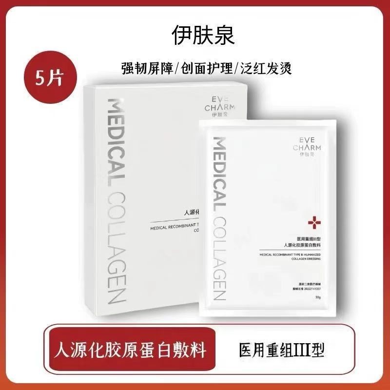 Yifuquan Medical Reorganization Type III คอลลาเจน Dressing Patch Band-Aid Care ผลไม้ Acid Renewing S