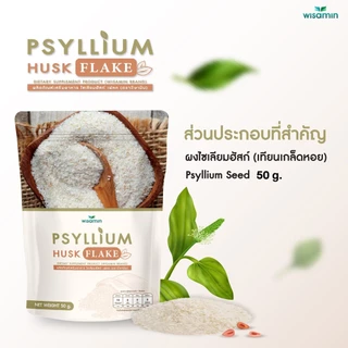 ผงไซเลียมฮัสก์ เฟลค (ผงชนิดเกล็ด) PSYLLIUM HUSK FLAKE ผลิตภัณฑ์เสริมอาหาร จำนวน 1 ถุง ปริมาณ 50 กรัม (ตราวิษามิน)