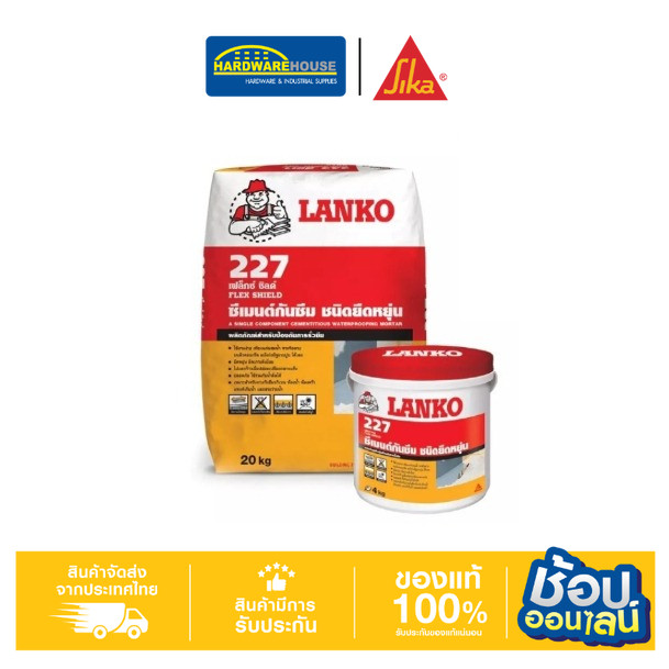Lanko 227 Flex Shield ซีเมนต์ทากันซึม ชนิดยืดหยุ่น ส่วนผสมเดียว 4kg. 20kg.