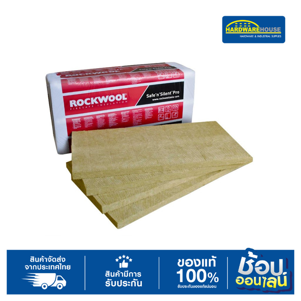ROCKWOOL ฉนวนกันเสียง ขนาด 600X1200X50MM (40kg/m3) แพ็ค 6 แผ่น รุ่น Safe ‘n’ Silent Pro 330 ฉนวนใยหิน