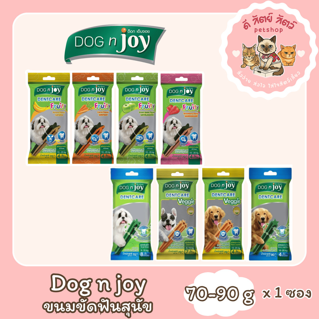 Dog n joy dent care ขนมขัดฟันสุนัขด็อกเอ็นจอย 70-90 กรัม