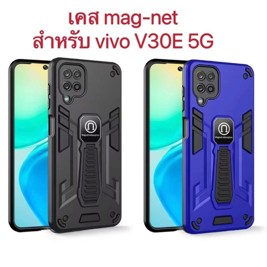 เคสmag-net Case for VIVO V30E 5G เคสโทรศัพท์ วีโว่ กันกระแทก มีขาตั้ง ตั้งได้