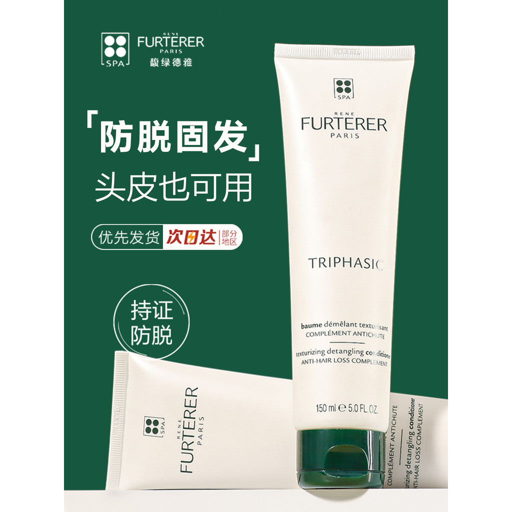 Furterer นําเข้า Furterer Furterer Furterer ผม Fixing Anti-Hair Loss ลูกปัดสีขาวขนาดเล็ก Conditioner