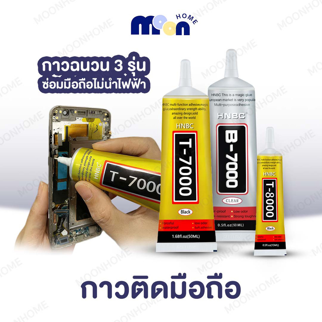 【ส่งทันทีเเพ็ค2ชั่วโมง】กาวติดหน้าจอ T7000/B7000/T8000 กาวซ่อมชิ้นส่วนที่เสียหาย กาวติดหน้าจอทัสกรีน