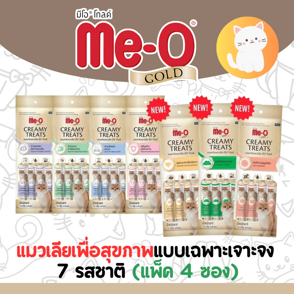 [แพ็คx4][มีโอโกล] ขนมแมวเลีย แมวเลีย สูตรพิเศษ มีโอโกลด์ Me-o Gold ขนาด 15gx4 ซอง