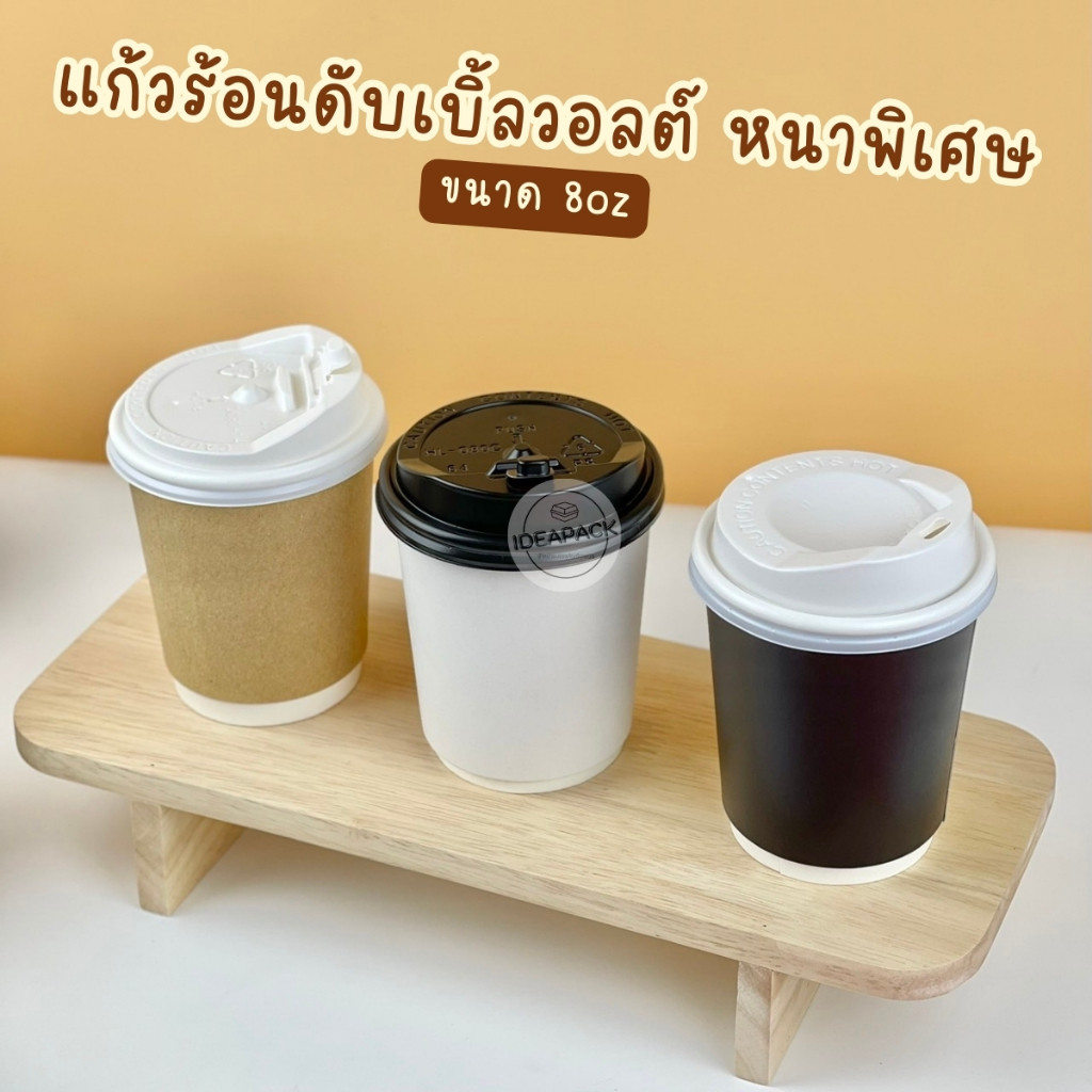 แก้วร้อน กระดาษดับเบิ้ลวอลต์ อย่างหนา 50 ใบ