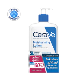 Cerave เซราวี มอยส์เจอร์ไรซิ่ง โลชั่น 473 มล. แพ็คคู่