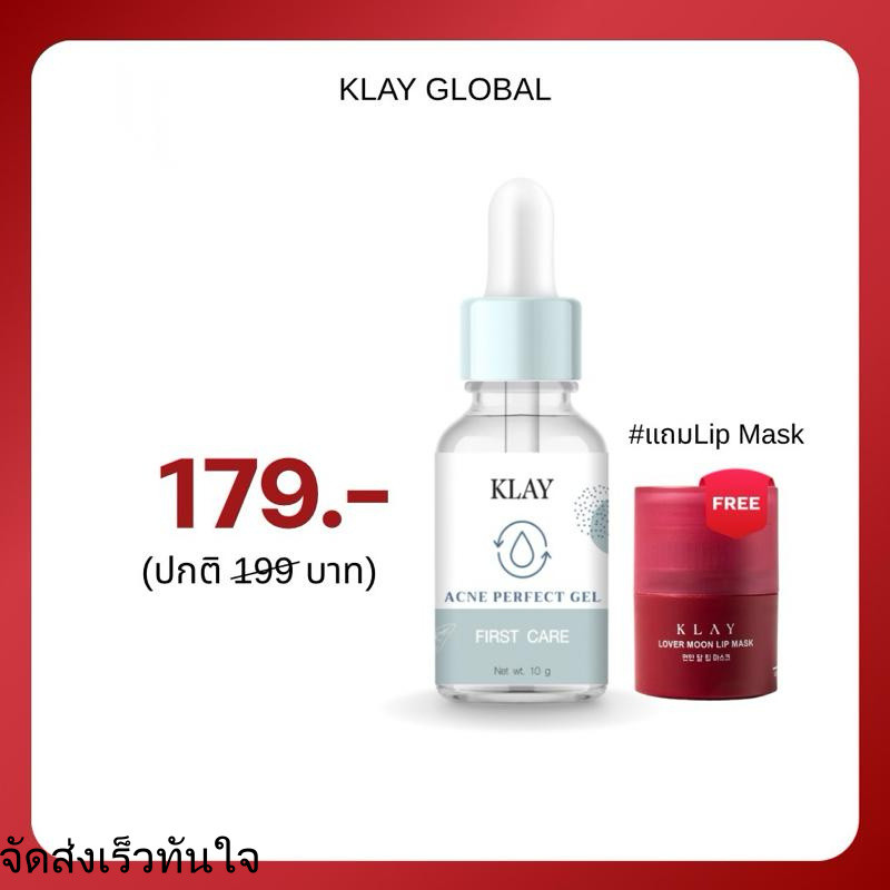 Acne Perfect Gel แถมลิปมาส์ก l KLAY เจลซ่อมสิว (ได้ 1 ขวด)