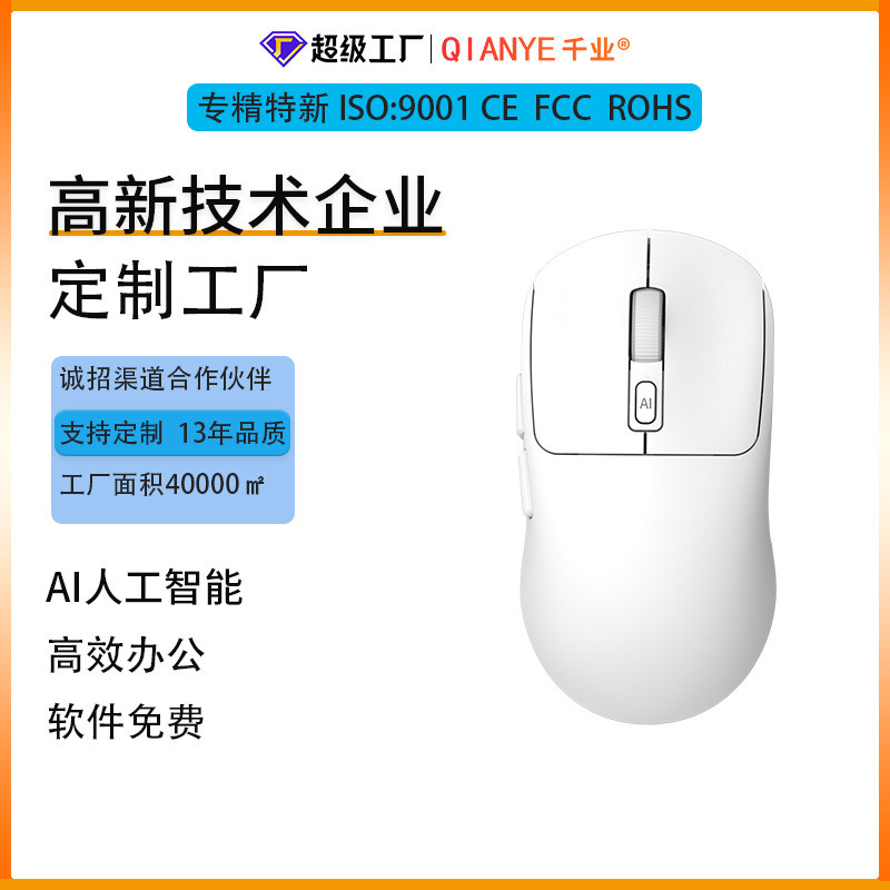 Qianye AI Smart Mouse DM8500 Dual Mode Ergonomics DeepSeekR12025.9.28
