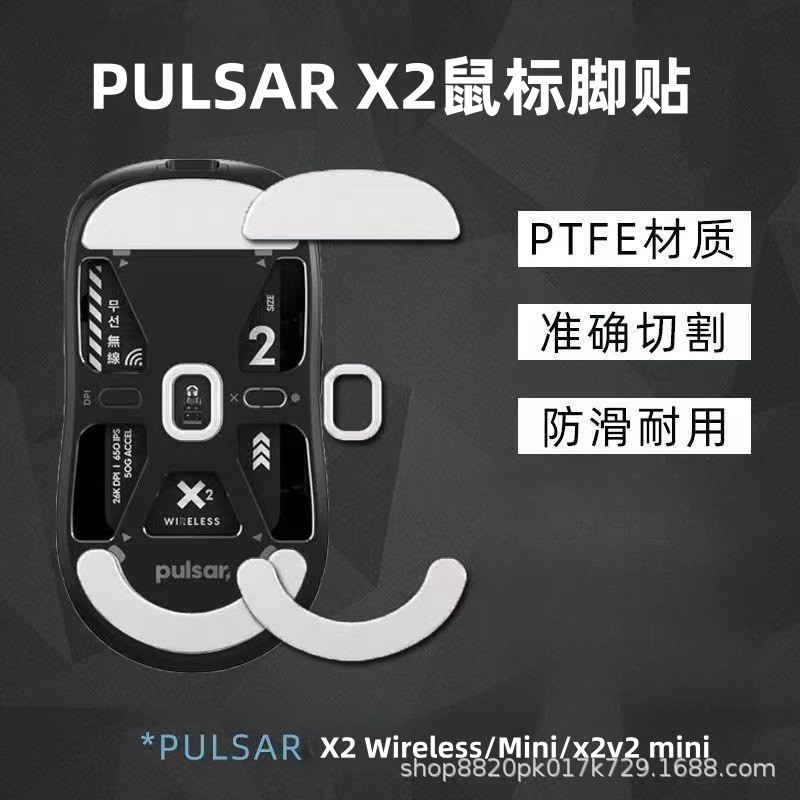 Spot Goods#Applicable PULSAR X2 Wireless/Mini/x2v2 mini V3es/V2mi Mouse Feet Sticker Ice Version1008