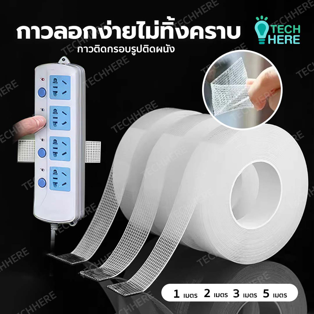 เทปนาโนรุ่นอัพเกรด 2หน้า 1,2,3,5 เมตร กาวใสสารพัดประโยชน์ เทปกาว กันน้ำ