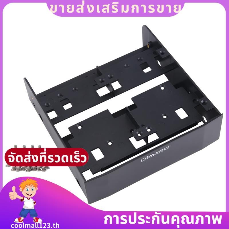 ชั้นวางแปลงฮาร์ดไดรฟ์อเนกประสงค์ อุปกรณ์มาตรฐาน 5.25 นิ้ว มาพร้อมสกรูยึด HDD ขนาด 2.5 นิ้ว / 3.5 นิ้