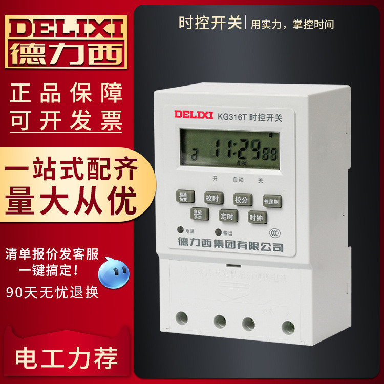 德力西时控开关时间控制器微电脑自动路灯抽水泵电源KG316t定时器
