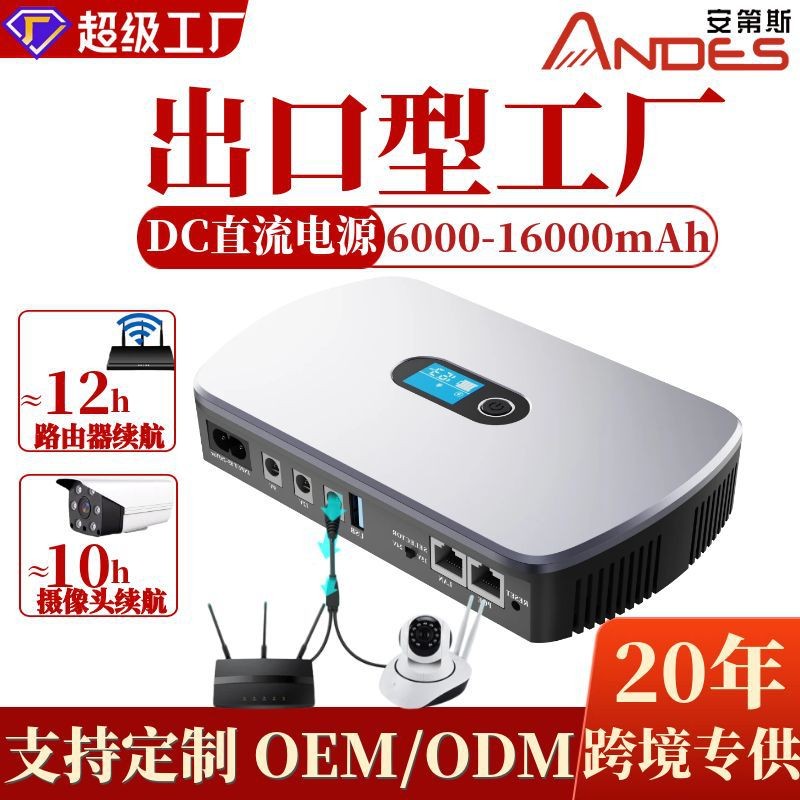 移动电源直流DC备用MINI UPS不间断电源路由器光猫摄像头续电POE