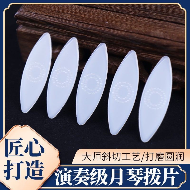 Playing Yueqin Zhongruan pick nylon pick Liuqin big20251009