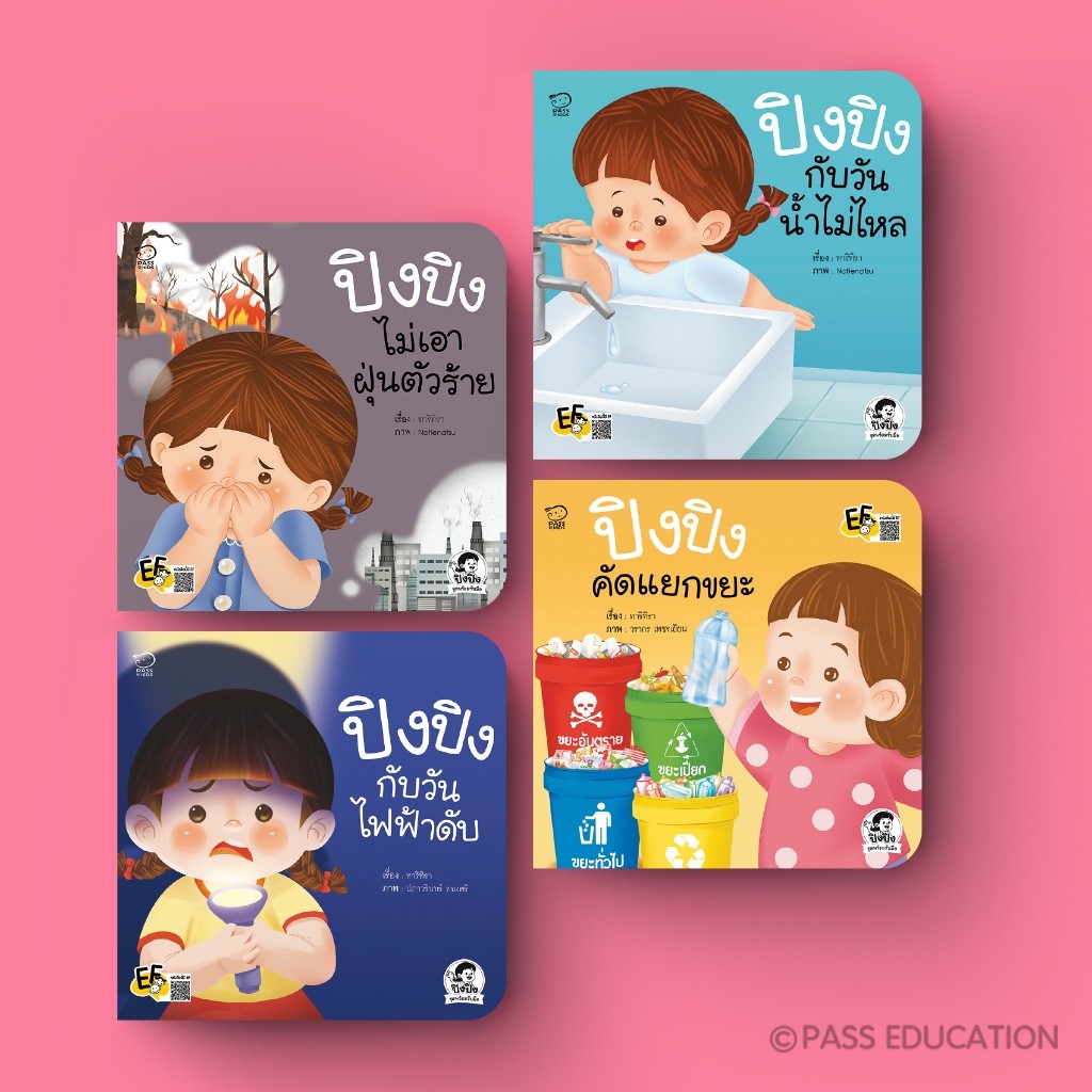 New ปิงปิง ชุดพร้อมรับมือ (สำหรับเด็ก 3-6 ปี4 เล่ม ขนาด8x8 สำหรับพัฒนาการและควบคุมอารมณ์)[ซื้อใน Live ลดเพิ่ม
