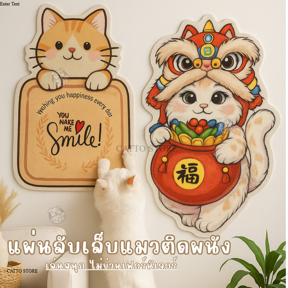 แผ่นลับเล็บแมว ที่ข่วนเล็บแมว ติดผนัง ของเล่นแมว กันแมวข่วนเฟอร์นิเจอร์ น่ารัก ราคาถูก SU