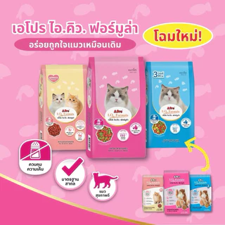 (แบบตัก 20 กกค่ะ) เอโปร ไอ.คิว. ฟอร์มูล่า เม็ดเขียว-แดง อาหารแมว A Pro I.Q. Formula Cat Food 20 kg.