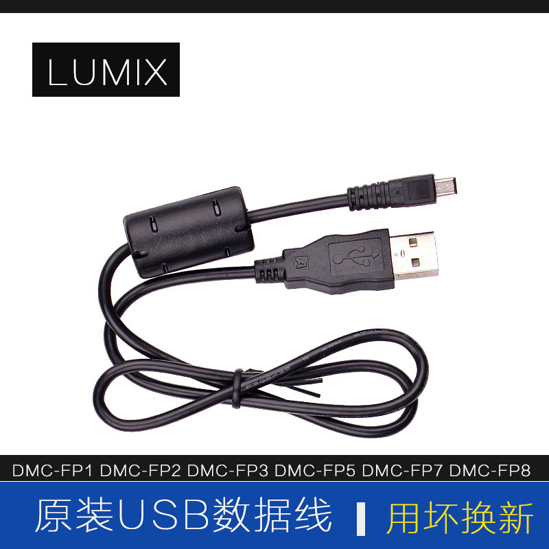 Original LUMIX Panasonic DMC-FP1 FP2 FP3 FP5 FP7 กล้องดิจิตอลสายเคเบิลข้อมูล USB สายส่ง
