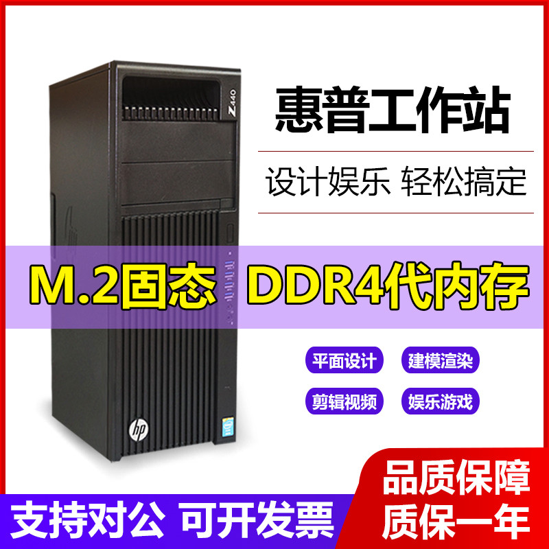 HP/HP Z440/Z4G4 Graphic Workstation W2140B โฮสต์ 3D Design Reendering Video Clip คอมพิวเตอร์