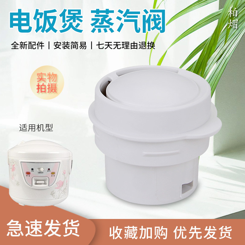 Bai Yi เหมาะสําหรับ Midea หม้อหุงข้าว MB-YH50BD/YS402D วาล์วไอน้ํา YH402D วาล์วไอเสียวาล์วความปลอดภั