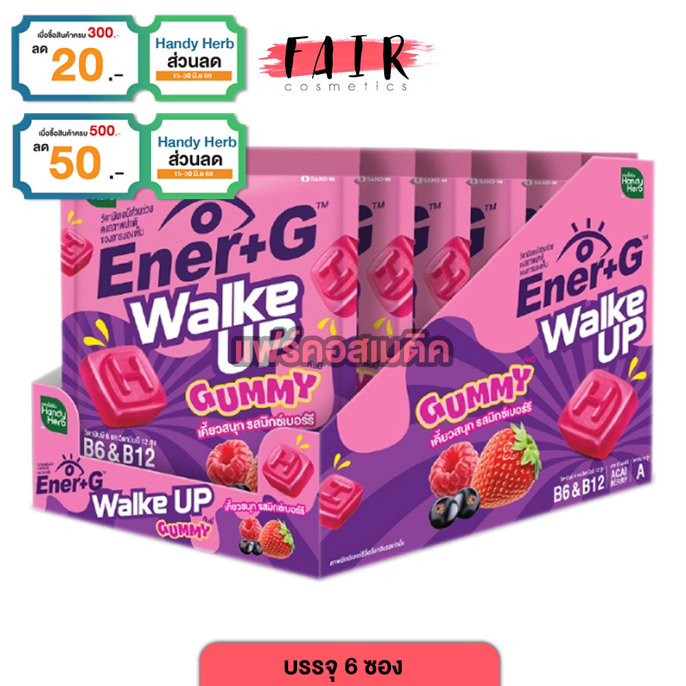 Handy Herb Ener+ G Walke Up Gummy แฮนดี้เฮิร์บ เอนเนอร์ พลัส จี วอลกี้ อัพ [6 ซอง] วิตามิน A, B6 เเละ B12 HandyHerb