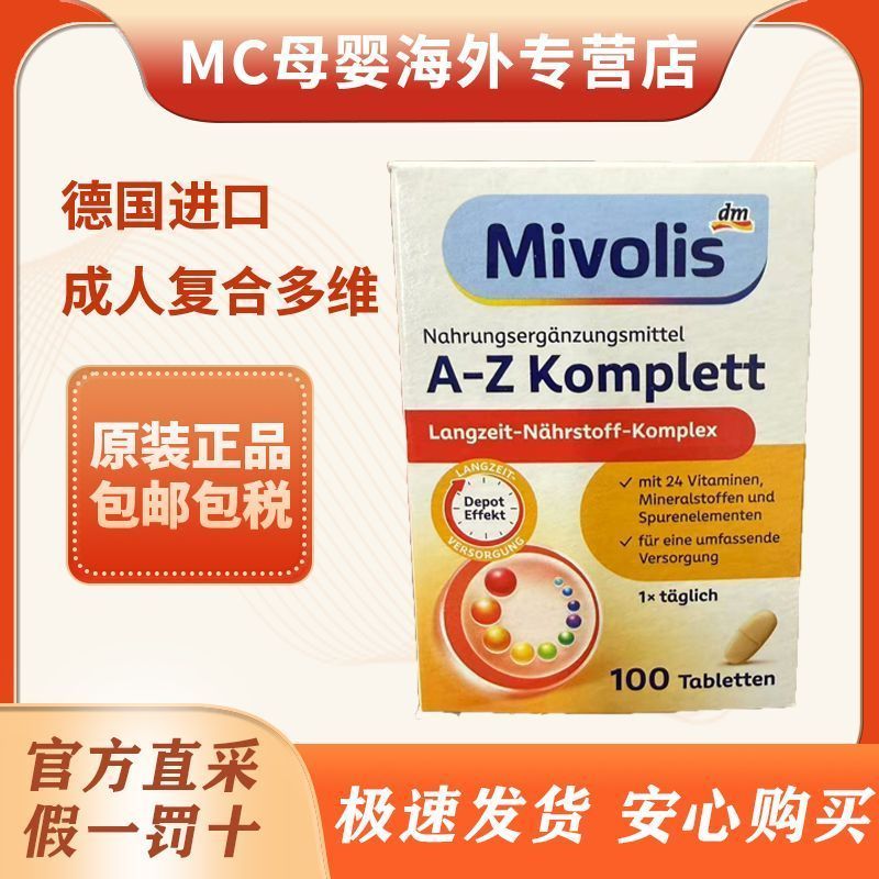 เยอรมันนําเข้า DM Mivolis AZ Multivitamin หญิงวัยกลางคนผู้สูงอายุโภชนาการเม็ดแร่ธาตุหลายตัว