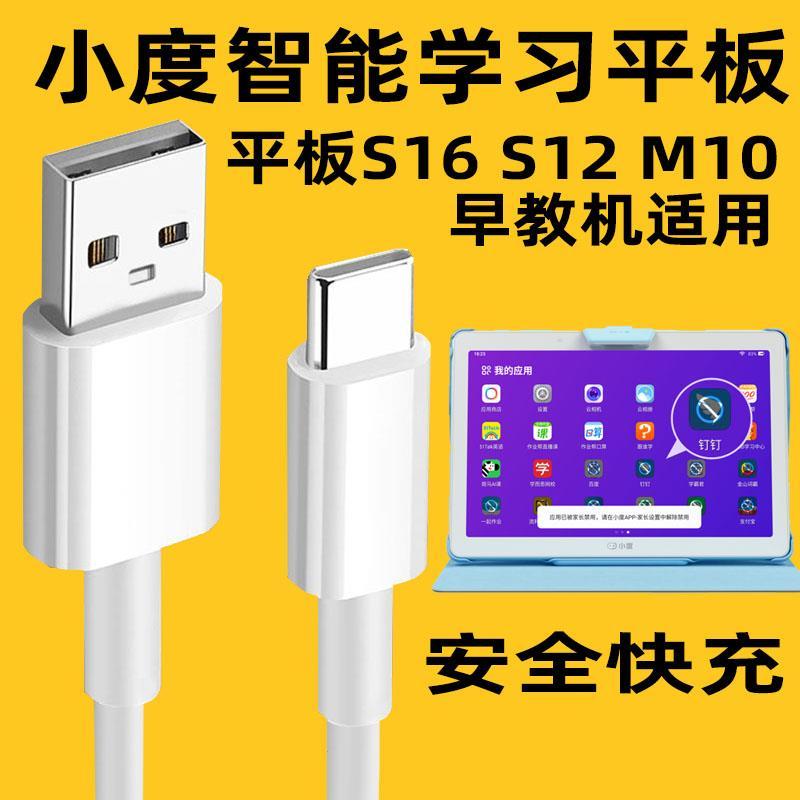 เหมาะสําหรับ Xiaodu การเรียนรู้แท็บเล็ต S16 สายชาร์จอุปกรณ์ K16 Xiaodu XDH-25-B3 การเรียนรู้เครื่องก