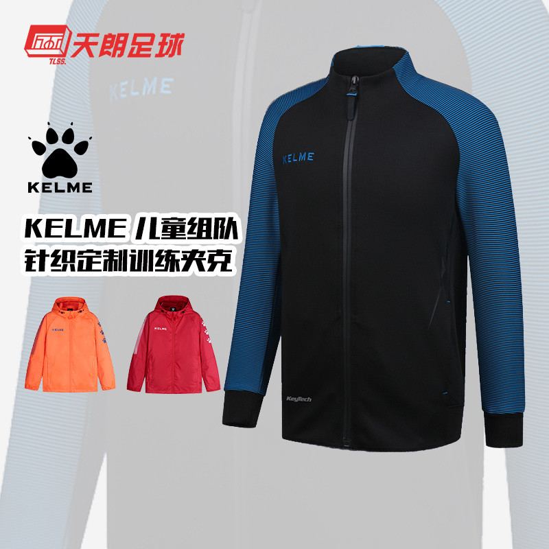 Tianlang Football ของแท้ KELME/KELME เด็กฟุตบอลกีฬาการฝึกอบรมแจ็คเก็ตถักแขนยาว 3873300
