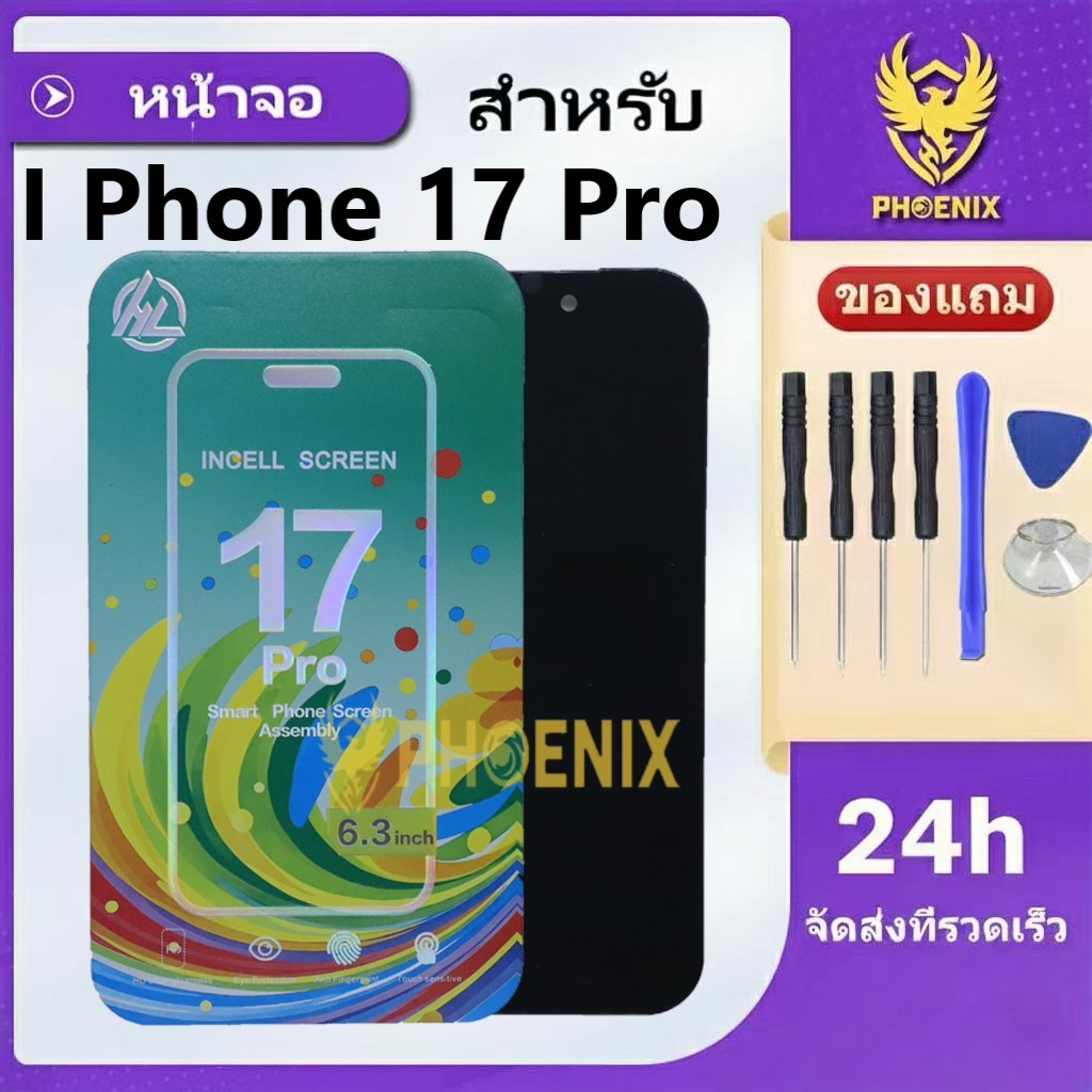 หน้าจอใช้สำหรับIphone 17 PRO (INCELL) HL คุณภาพดีคุ้มค่ากับราคา รับประกันสูงสุด 99 วัน แถมชุดไขควง
