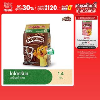 KOKO KRUNCH โกโก้ครั้นช์ ซีเรียล โฮลเกรน ข้าวสาลีอบกรอบรสช็อกโกแลต 1.4 กิโลกรัม