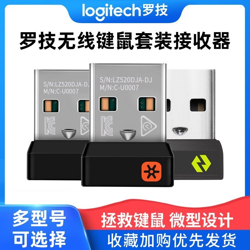 ตัวรับสัญญาณชุดเมาส์คีย์บอร์ดไร้สาย Logitech m170/185/220/280/330/mk270/mk275/mk240