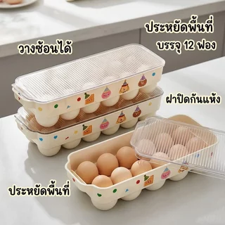 กล่องพลาสติกเก็บของ กล่องไข่ตู้เย็น กล่องใส่ไข่มีฝาปิด ซ้อนได้ ประหยัดพื้นที่ PET 12 ช่อง กันแตก