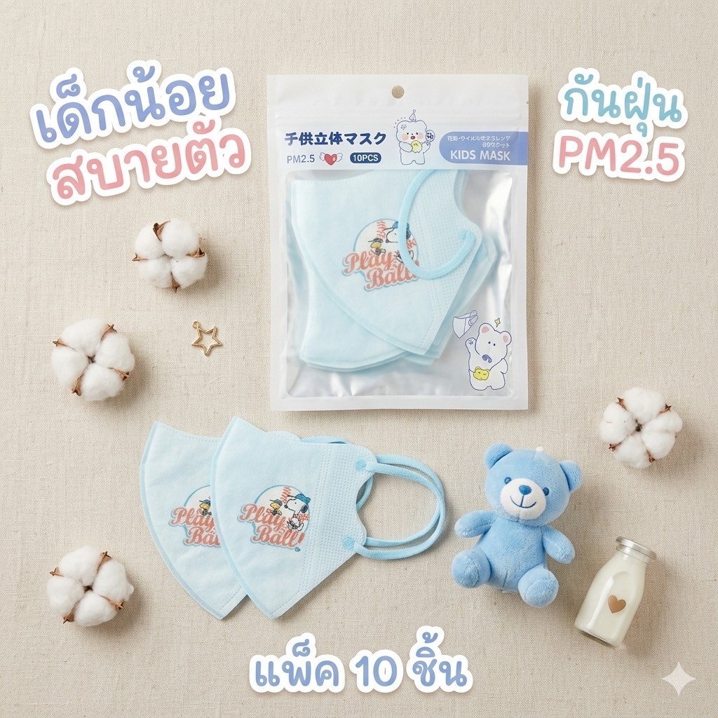 KIDS MASK ป้องกันPM2.5 แมสเด็กลายการ์ตูน สายนิ่ม นุ่ม ทรงสวย กระชับรูปหน้า เหมาะสำหรับเด็ก3-12ขวบ 1ซอง10ชิ้น