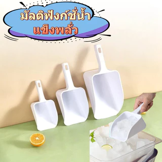 ที่ตักน้ำแข็งสำหรับร้านชานมโดยเฉพาะ ทำจากอะคริลิก PC หนา ขนาดใหญ่ เกรดอาหาร