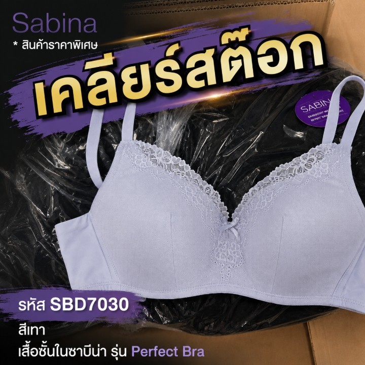 Sabina  รหัส SBD7030 สีเทา เสื้อชั้นในซาบีน่า รุ่น Perfect Bra   สินค้าราคาพิเศษ เคลียร์สต๊อก