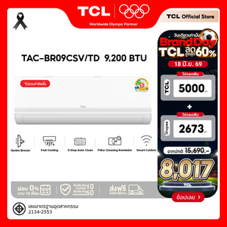 [NEW 2026] TCL BreezeIN Pro แอร์อินเวอร์เตอร์ 9200-23900BTU ต่อ WiFi ได้ ประหยัดไฟเบอร์5 2ดาว