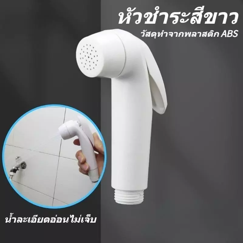 หัวชำระ สายชำระสีขาว ชุดสายชำระในห้องน้ำ ชุดสายฉีดชำระ ที่ฉีดก้น แข็งแรงทนทาน ใช้งานได้ดี