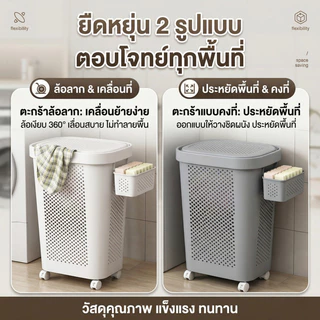 🤰ตะกร้าผ้ามีล้อ 45L/60L ลากง่าย ไม่ต้องก้มบ่อย ลดเมื่อยหลัง มีรูระบายอากาศ เหมาะสำหรับคนท้อง แม่บ้าน