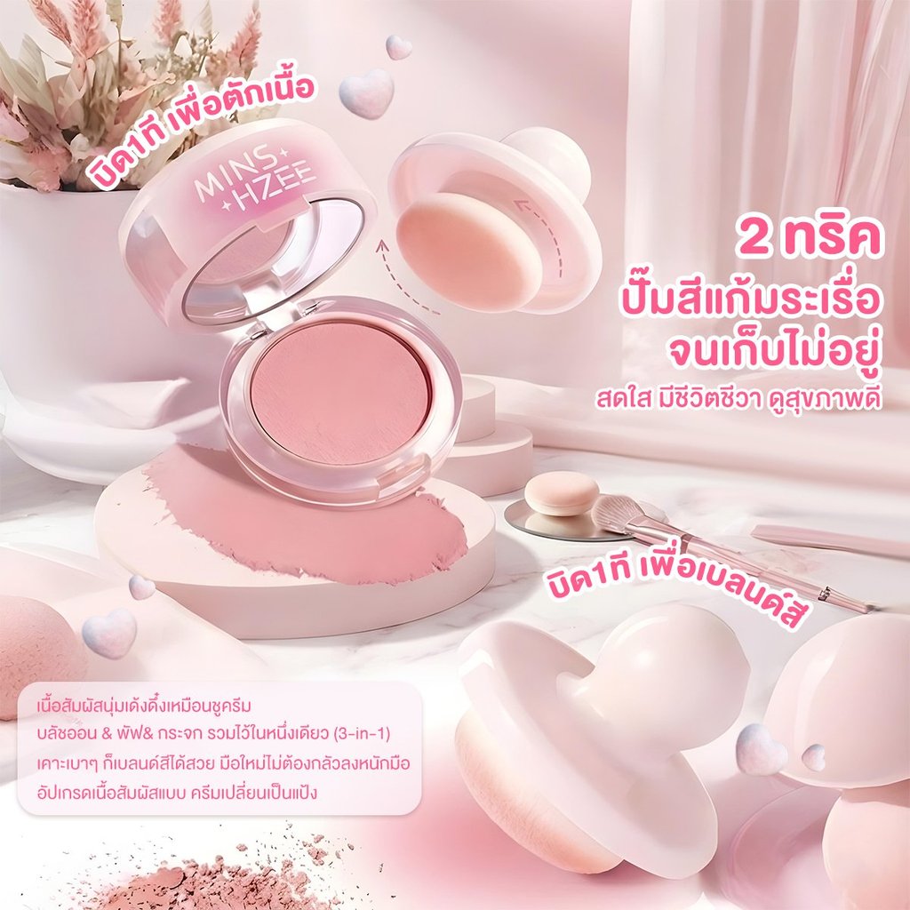 บลัชออน ปัดแก้ม พัฟปัดแก้มและกระจก 3in1 ทาได้ง่าย รูปที่ 3