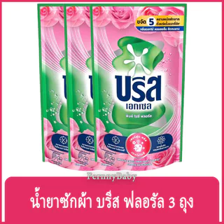 FernnyBaby น้ำยาซักผ้า บรีส เอกเซล Breeze Excel 550ML 3Pc ซักน้ำ บีส รุ่น สีชมพู ขนาด 550 มล. จำนวน 3 ถุง