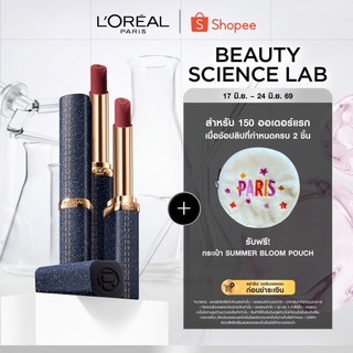 ลอรีอัล ปารีส L'Oreal Paris Color Riche Cream Matte Lipstick ลิปแมทสัมผัสนุ่มละมุน เบลอร่องปากดูอวบอิ่ม ลิปสติกสีนู้ด
