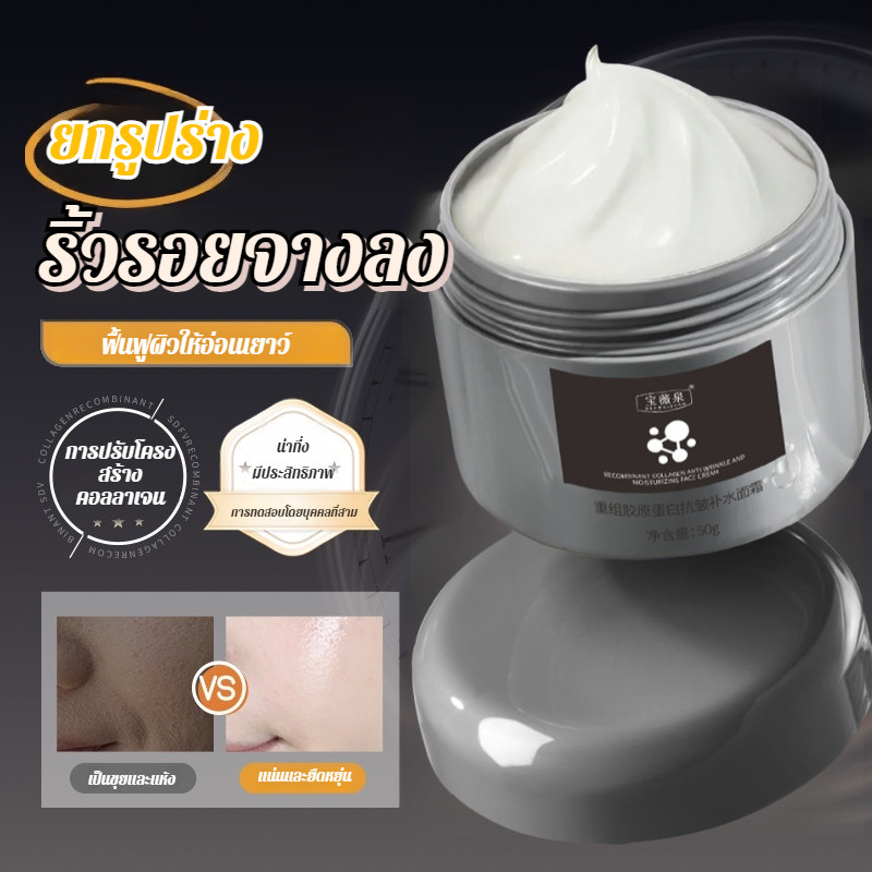 【ฟื้นฟูผิวอย่างล้ำลึก】 ลดริ้วรอย ภายใน 7 วัน ครีมคอลลาเจนลดริ้วรอย ครีมลดริ้วรอย/ครีม/คอลลาเจน