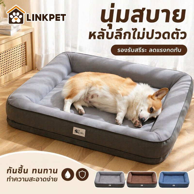 ที่นอนสัตว์เลี้ยง ที่นอนหมา ที่นอนแมว เบาะนอนนุ่ม กันชื้น กันลื่น ขอบหนุนคอ ผ้าลินิน ทนทาน