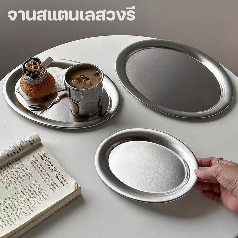 จานสแตนเลสทรงรี 20/27ซม. สไตล์อุตสาหกรรม ทนร้อน แข็งแรง เหมาะสำหรับร้านกาแฟ ถาดอาหาร ถาดเค้ก และจานขนม
