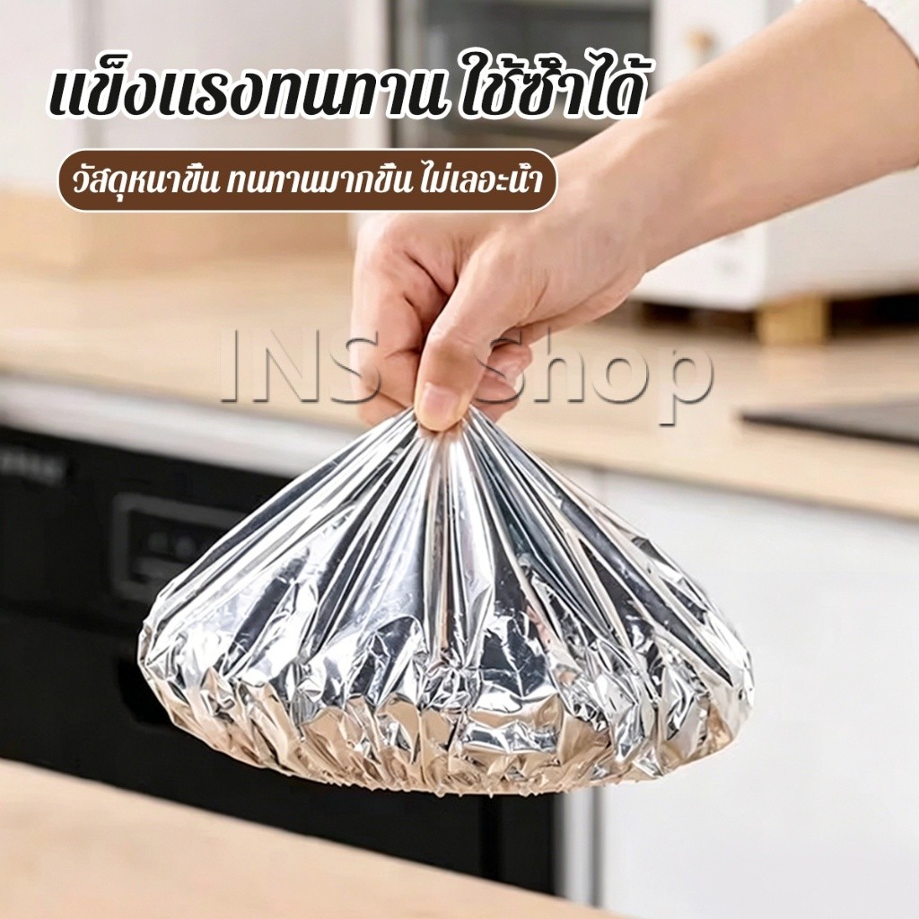 INS หมวกอลูมิเนียมฟอยล์คลุมอาหาร เกรดอาหาร นำกลับมาใช้ใหม่ได้ 10/30/50 ชิ้น รักษาอุณหภูมิได้นาน Aluminum Foil FoodCovers
