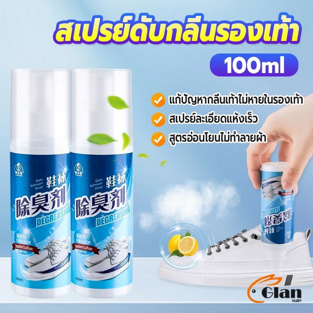 Glanxuan สเปรย์ดับกลิ่นรองเท้า 100ml สเปรย์น้ำหอมสำหรับรองเท้า กำจัดกลิ่น แห้งเร็ว Shoe Deodorant Spray