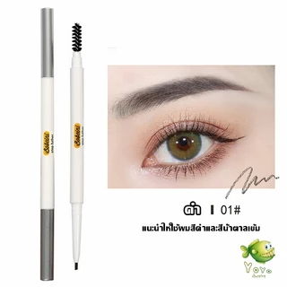 YOYO Bobeini ดินสอเขียนคิ้วติดทนนาน แบบสองหัว กันน้ํา ติดทนนาน Eyebrow